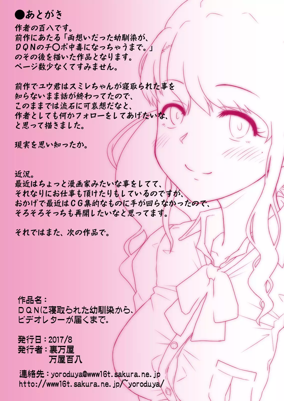 DQN ni Netorareta Osananajimi kara, Video Letter ga Todoku made.