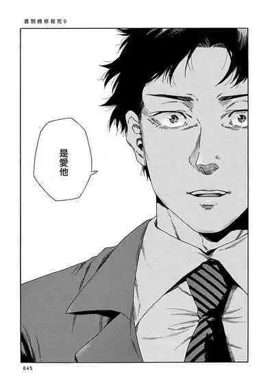 Boku ga Kimi o Korosu made | 直到将你杀死 Ch. 1-10