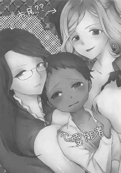 [Chichipatto (yuduponta)] Onee-sama Jinei x Reinousha Anii-kun (Jinrou Judgement)