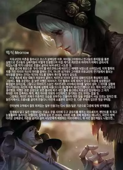 [Aion no Junreibi (Aoin)] Ornamented Nightmare (Bloodborne) [English]