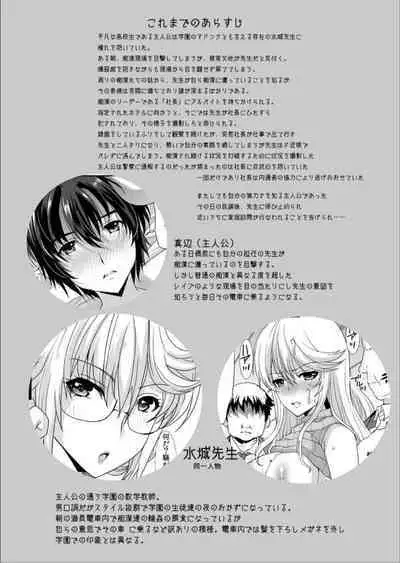 [Neko to Hato (Hatoya Mameshichi)] Akogare no Josei (Sensei) wa Chikan Densha de Choukyouzumi Deshita 6 [Digital]
