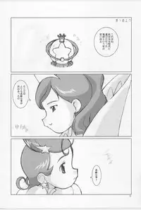 (C63) [Fountain's Square (Hagiya Masakage)] WRONG LOVE (Cosmic Baton Girl Comet-san)