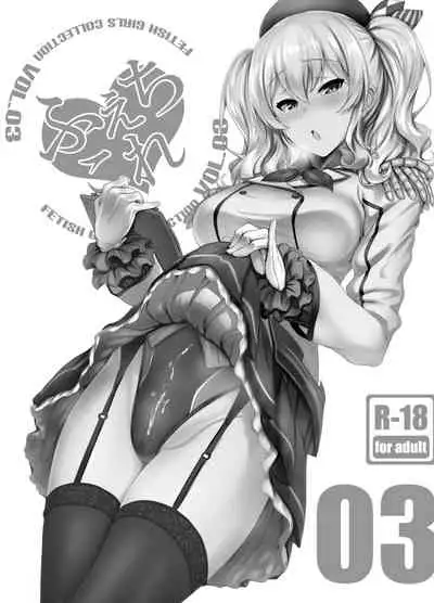 [Jitaku Vacation (Ulrich)] FetiColle Vol. 03 (Kantai Collection -KanColle-) [Digital]