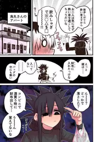 Karasuma-senpai: Batsuichi komochi o tsukare to nari nōnēsan | The tired, divorced woman next door with a child