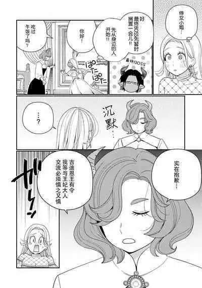 [Okonogi Happa] Tensei shita Akuyaku Reijou wa H shinai to Shinu Unmei ~Tekikoku Ou to Rouraku Kekkon~ | 转生成为恶役大小姐，迎接不H就会死的命运~与敌国国王的笼络联姻~ 1-4 [Chinese] [莉赛特汉化组]