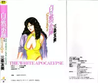 [Sanjou Tomomi] Shiro no Mokushiroku Vol. 2 - Shion Ryoujoku no Shou