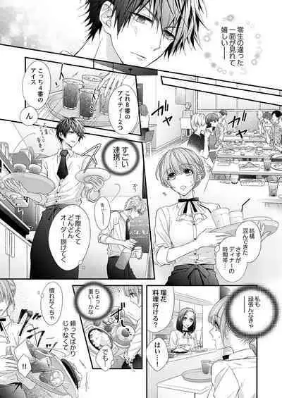 バレずにイケたらご褒美やるよ~授業中、机の下で彼の指が…~ 第1-10話