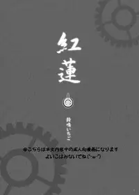 (C71) [StudioEKO (Suzunari Ichigo)] Guren Ichi (Fate/stay night)