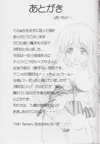 (C74) [YMI factory (Yamai)] Tiffa Kan Zero (Zero no Tsukaima)