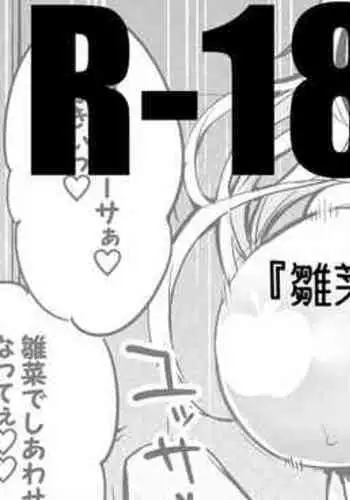 雛菜としあわせ~編