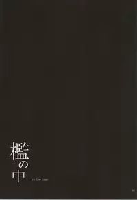 (Dramatic Change 3) [KamisoliLoveLetter (Sanagima)] Ori no Naka | In the cage (THE IDOLM@STER SideM) [English] [@_catonwall]