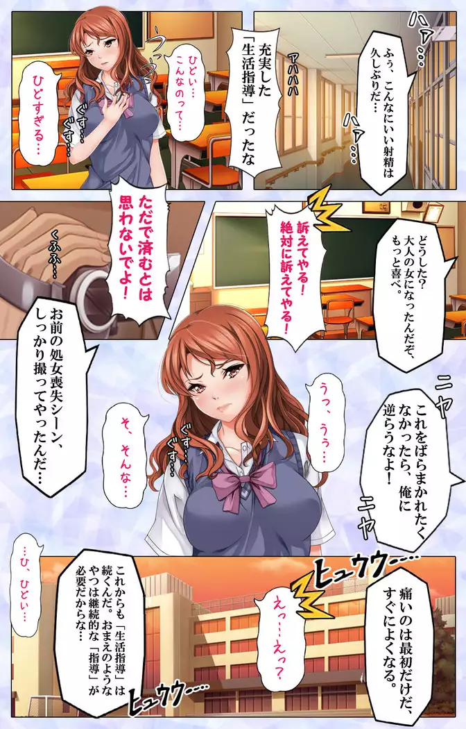 Namaiki JK ni Fukushuu no Seikatsu Shidou ~Sensei, Onegai Dakara Mou Yurushite...~