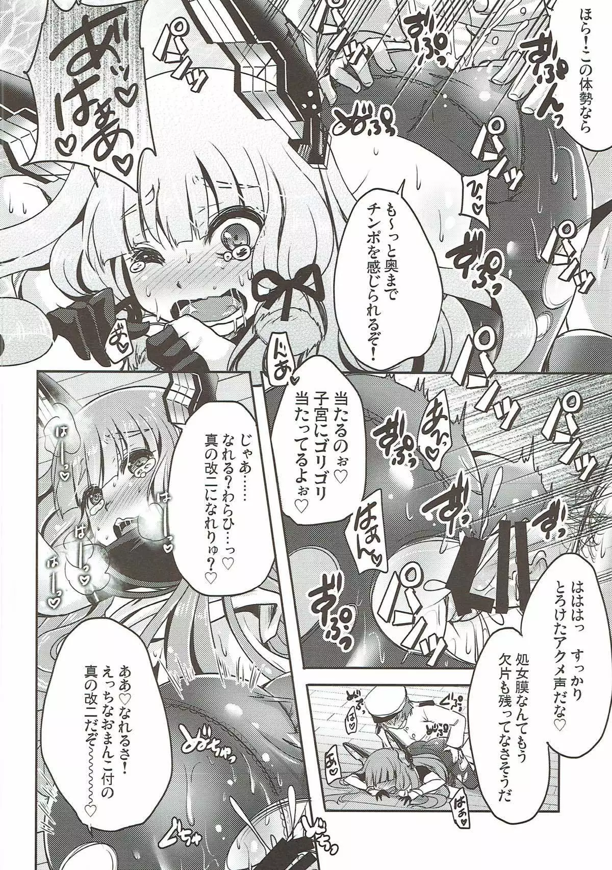 Murakumo, Otona ni Naru.