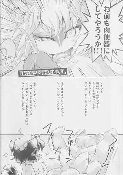 (Kouroumu 8) [Hinaprin (Ikuta Takanon)] 500 Yen Chen-chan Time Sale! (Touhou Project)