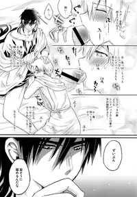 (SUPER26) [Aisukureyo (Hoshikuzu Noyu)] Sinbad-san ni Okiyome Sex o shite moratta Wake (Magi: The Labyrinth of Magic)