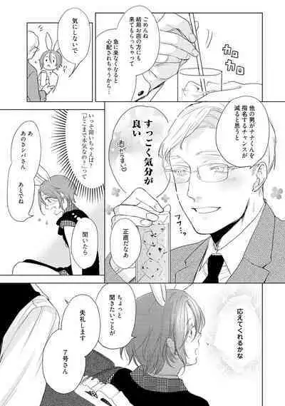 ラビットハッチへようこそ 【電子限定特典付き】（下）