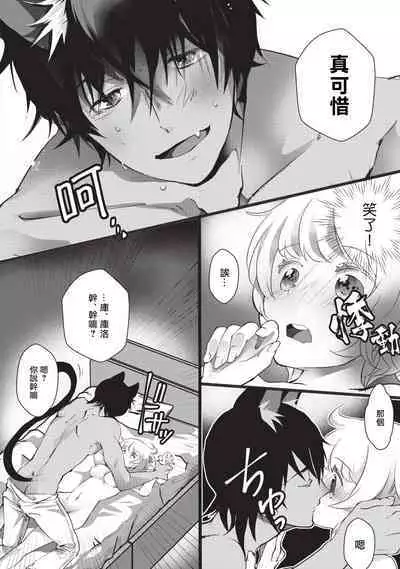 Kuroneko Kareshi〜Hatsujyouki Kemono no Zetsurinn H ni Gocyui!!~ | 黑猫男友~请注意发情期野兽带来的绝顶h!!~ Ch.1