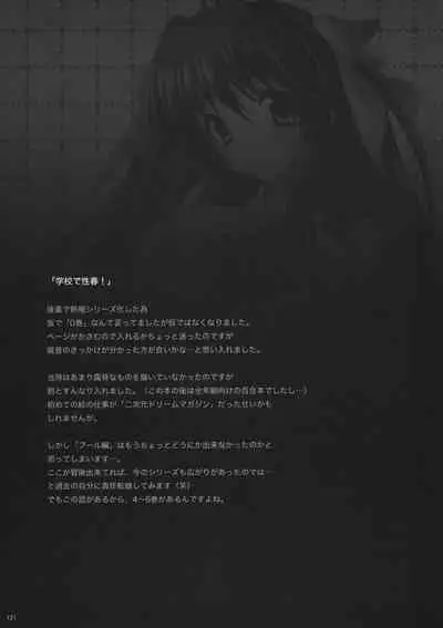 Gakko de seishun! 1 - 17 + Bangai