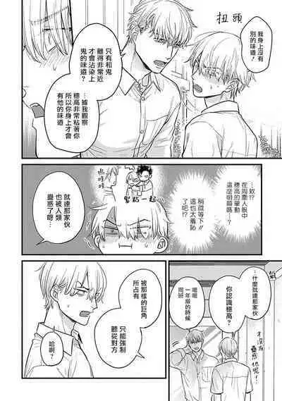 Tabetemo Oishiku Arimasen 2 | 尝起来一点都不好吃 2 Ch. 6-23