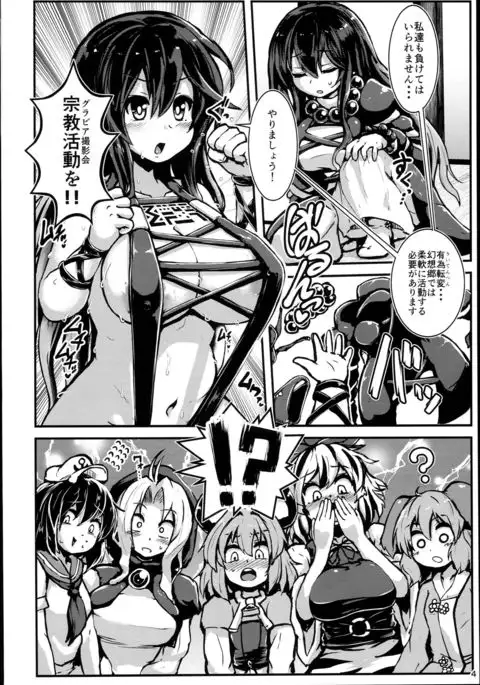 Myourenji Saimin Gravure Satsueikai Nazrin Hen