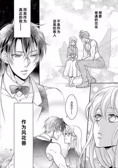 [Toyama Monaka／Yozakura Sakyou] Osuppabu…Tte Nanndesuka! ～Sutte Suwarete Hajimaru Koi no Hanashi～1-3 [Chinese] [莉赛特汉化组]