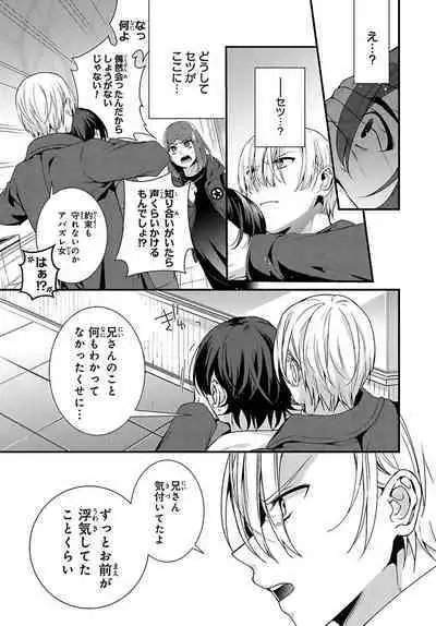 Ani o Yome ni Metorimasu ～ Kondo wa Tebanasanai ～ R18 Edition Vol. 1-4