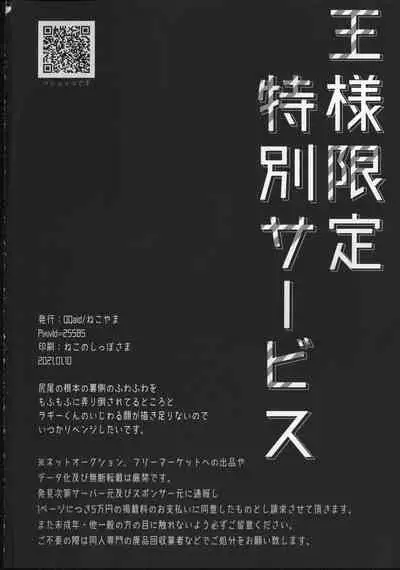 (CCOsaka120) [QQaid (Nekoyama)] Ou-sama Gentei Tokubetsu Service (Disney: Twisted-Wonderland)