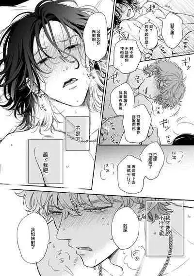 [Hino Chihaya] Fair Play, Fair Lover (B's-LOVEY recottia Vol.125) 01-02 [Chinese] [冒险者公会] [Digital]