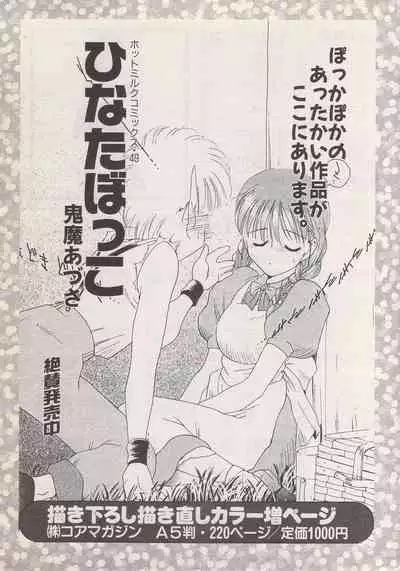 Manga Bangaichi 1996-06