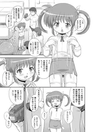 Nanoha-chan Kouhou Senden Taichou Soushuuhen Hon