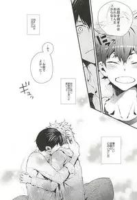 (RTS!!5) [Akoyagai To Aumale Ebi (Ooki Bonta)] Oretachi Dousei Hajimemashita -Hop a Train (Haikyuu!!)