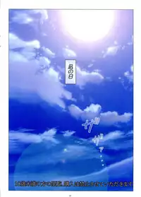 (C84) [Yowatari Kouba (Jet Yowatari)] Kairakuten (Suisei no Gargantia)