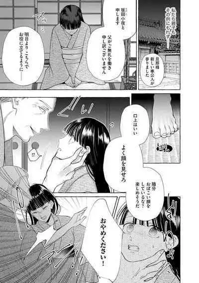 [Miyazaki Uno] Zetsurin Oni no Ikenie Zuma ~Haramu made Sosogarete...~ 1