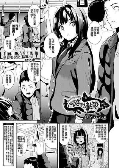 Doukyo Suru Neneki CH1~8