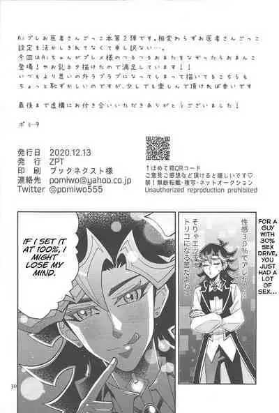 (Lucky Card! 1) [ZPT (Pomiwo)] Ai-chan Sensei to Pureme-chan 2 (Yu-Gi-Oh! VRAINS) [English] [Bibitiano]