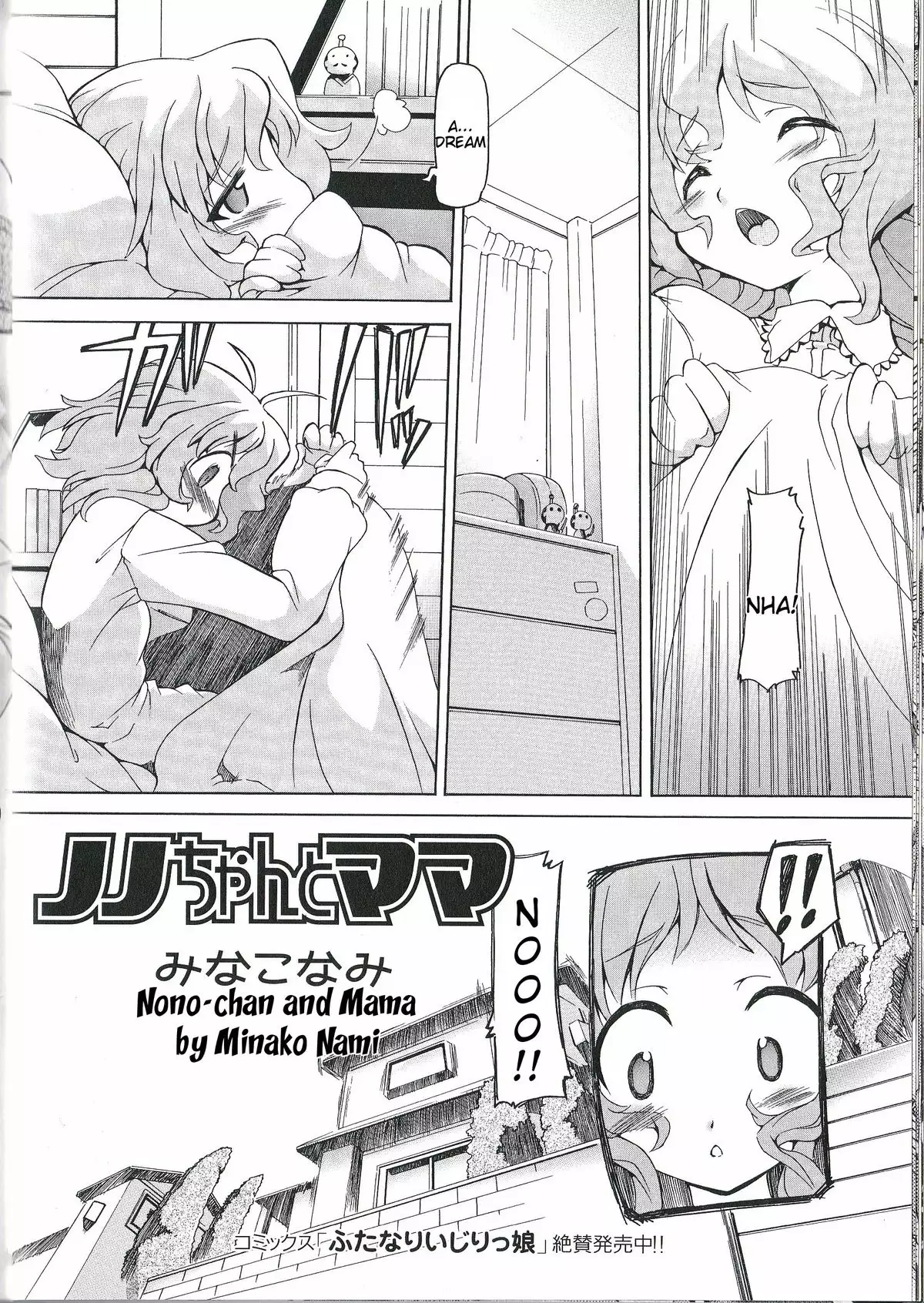 Nono-chan to Mama | Nono-chan and Mama