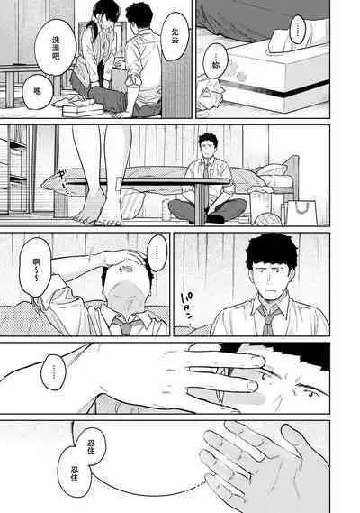 1LDK+JK Ikinari Doukyo? Micchaku!? Hatsu Ecchi!!? | 1LDK+JK 突然間展開同居? 極度貼近!?初體驗!? Ch. 18-41