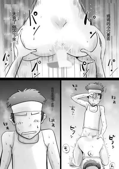 Warunori Shita Hahaoya ni Karuku Seishori ni Tsukawareru Hanashi