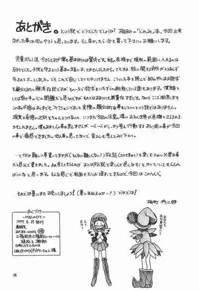 (SC4) [Umesuke (Umemachi Shouji)] Melody (Ojamajo Doremi)