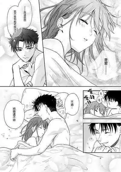 [Namonaki] Ore ga onna ni shite yaru yo ~ toshiue kareshi wa, ueteokami ni naru?~ | 让我将你变成女人吧～年上男友，化身饥渴大野狼？～ 1-15 [Chinese] [莉赛特汉化组]