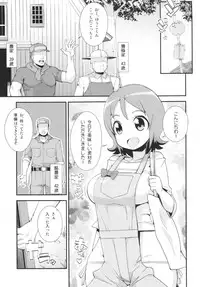 (C86) [WICKED HEART (ZooTAN)] Oomori-sanchi no Tokusen Sozai (HappinessCharge Precure!)