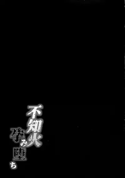 Shiranui Harami Ochi