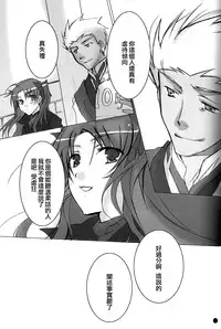 (C71) [Chicken Chicken Machine (Tanabe Satoru, Inoue Midori)] Dakara Yametoke tte Itta desho!? (Fate/stay night) [Chinese]