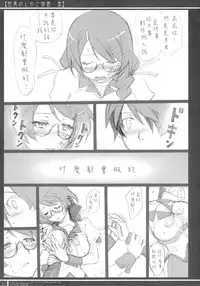 (C87) [Bloody Okojo (Akutagawa Manbou)] Matomechaimashita. [Ka] (Bakemonogatari) [Chinese]	[渣渣汉化组]