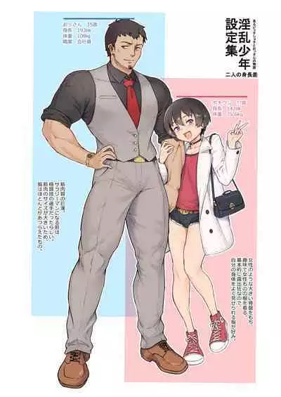 Inran Shounen Nazo no Bitch Shota to Ossan no Monogatari Vol. 3