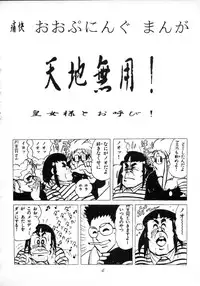 (C48) [Ginza Taimeiken (Various)] Muyou Yarou A-Team 4 Carnival (Tenchi Muyou!)