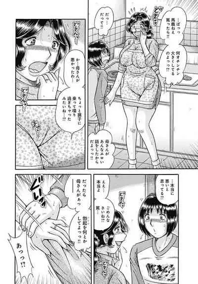 [Umino Sachi] Kaa-san shika Aisenai ~Futei no Kizuna~ [Digital]