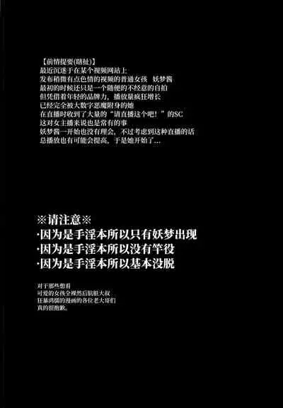 Youmu Chan ga Adult Goods no Review o Suru Hanashi