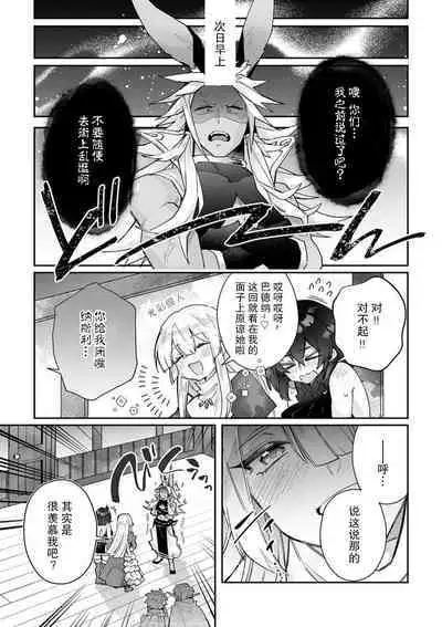 [Matagi Taro] Fujikawa Koiro, Isekai de Mechakucha Ikaserareru Koto ni Narimashita. ~Senshi mo Kenja mo Shinkan mo... Watashi no Karada ni Muchuu na no!?~ | 藤川恋色，在异世界被玩弄得一塌糊涂。战士、贤者、神官…都沉迷于我的身体！？~ 1-8 [Chinese] [莉赛特汉化组]