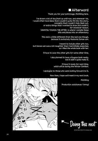 (C96) [Anmitsuyomogitei (Michiking)] ANMITSU TOUHOU THE AFTER Vol.2 (Touhou Project) [English] [Decensored]